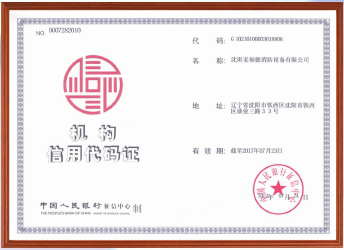 機構信用代碼證